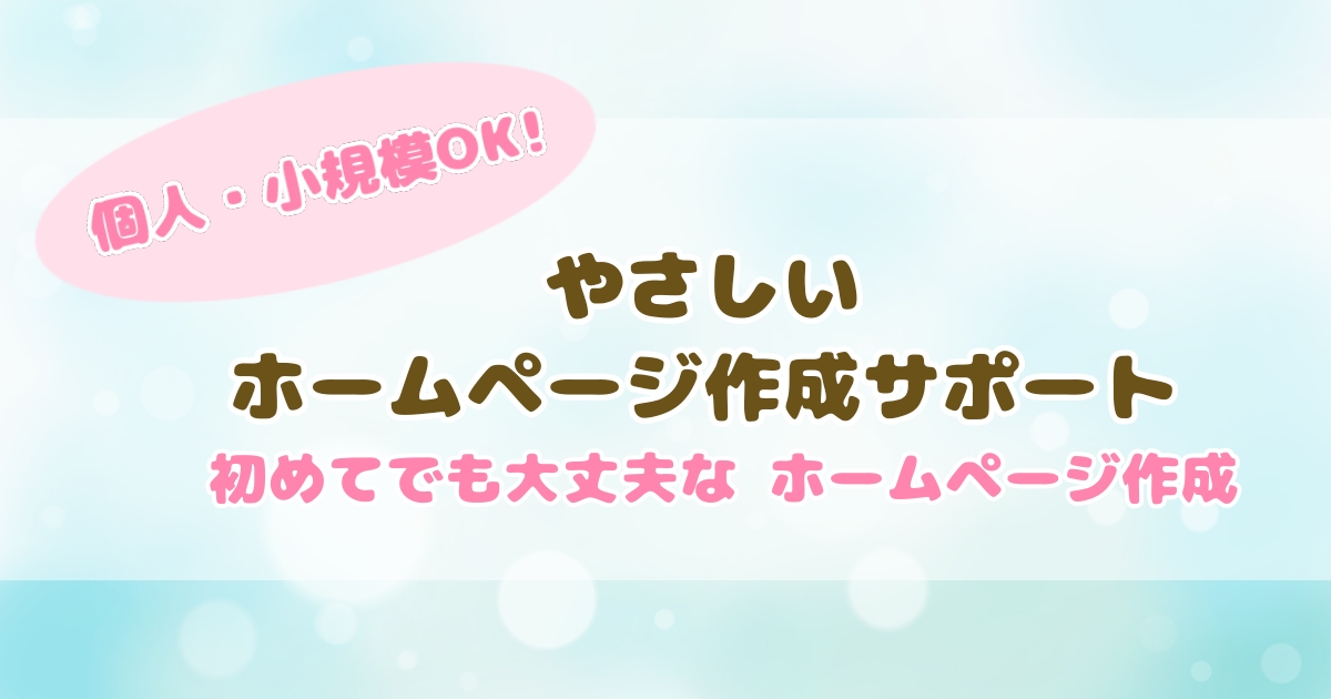 ホームページ作成　愛犬生活